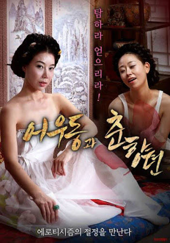 烏冬面和Choonhyang