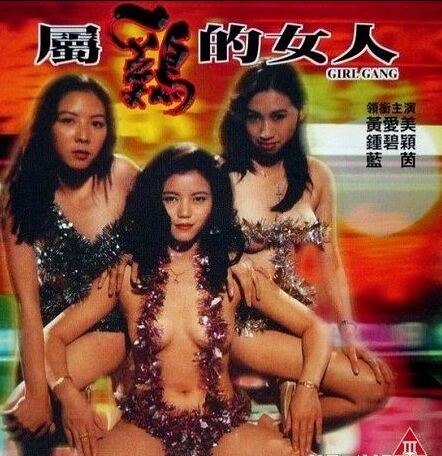 屬雞的女人
