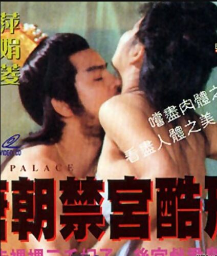 唐朝禁宮酷刑