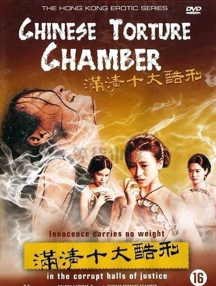 滿清十大酷刑：赤裸凌遲