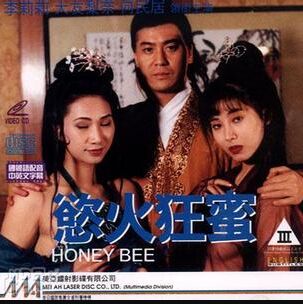 慾火狂蜜