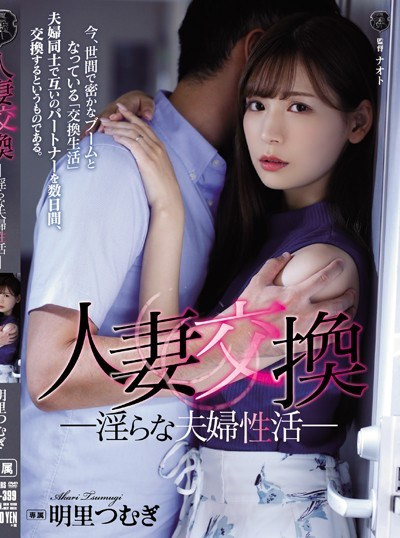人妻交換淫蕩的夫妻性活