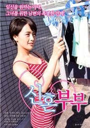 新婚夫婦HD
