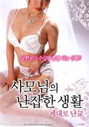 夫人雜亂的生活