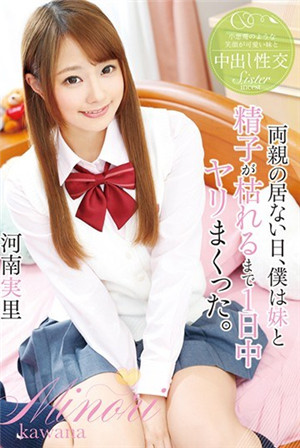 両親の居ない日、仆は妹と精子が枯れるまで1日中ヤリまくった