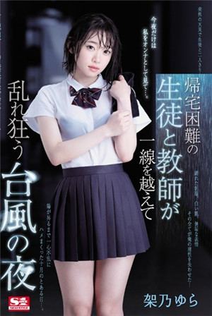 回家困難的學生和教師越過線混亂的颱風夜架乃響