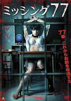 失蹤少女77