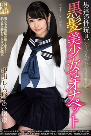 男人們的性玩具黑髮美少女自慰歲皆野愛