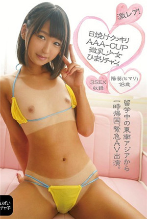 超稀有！AAA-CUP的微乳少女小茜從留學中的東南亞暫時回國