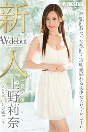 新人預演舞台專屬出道上野莉奈