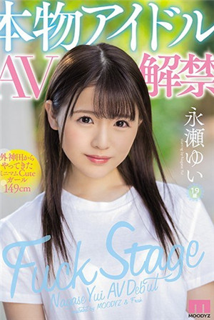真正的偶像AV解禁來自外神田的迷你女孩永瀨由衣