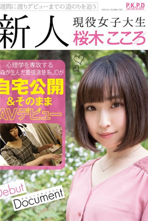 現役女大學生櫻木心自家公開&amp;直接devi