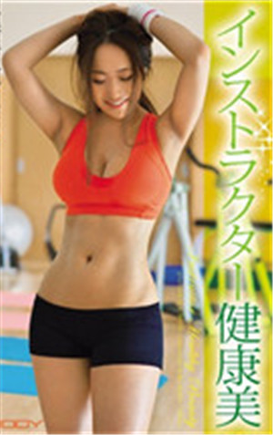 [有碼新番]教練健康美藤堂露西亞
