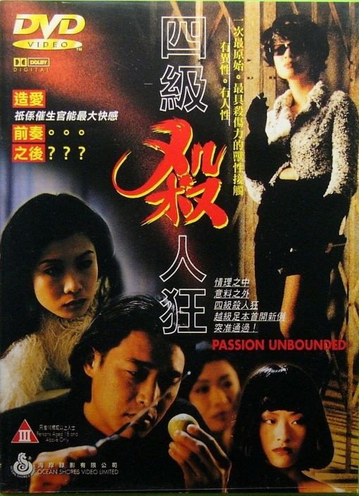 四級殺人狂