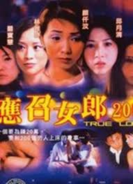 應召女郎2003