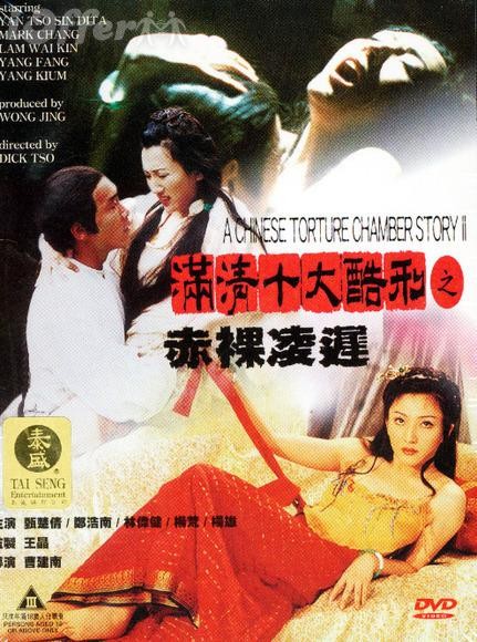 滿清十大酷刑之赤裸凌遲