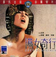 蕩女奇行