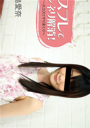 [有碼新番]用HEYZO川島愛奈COSPLAY消除千篇一律！～用護士妝好好養活～