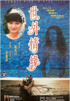 世外情緣2