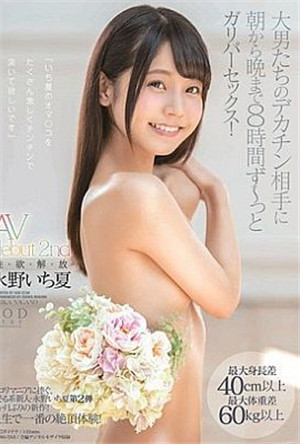 [中文字幕]STARS-172-AV debut2nd性慾解放與身高差40公分體重差60公斤的男優從製作到晚上