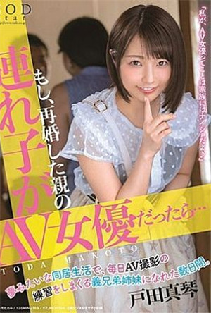 [中文字幕]STARS-14-如果是父母再婚的姐姐妹妹是「AV女優」的話…戶田真琴