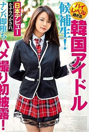 [中文字幕]HUSR-176-超高級韓國偶像候補生！因為她們在日本發了路，臉上發涼！