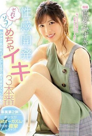 [中文字幕]MIDE-6699-性感開發那個！正式演出