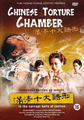 滿清十大酷刑之赤裸凌