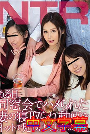 [中文字幕]MIAE-092-涉天，在同學會上被老婆驚醒的視頻