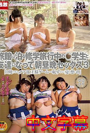 [中文字幕]NHDTV A-694-在旅館住宿的修學旅行中和學生成為朋友