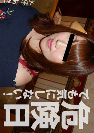 [無碼精品]HEYZO水野秋危險日也不介意！在豐滿的皮膚白皙的素人女兒中！