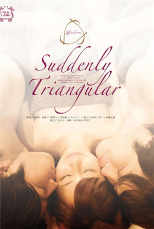 [有碼新番]Suddenly Triangular