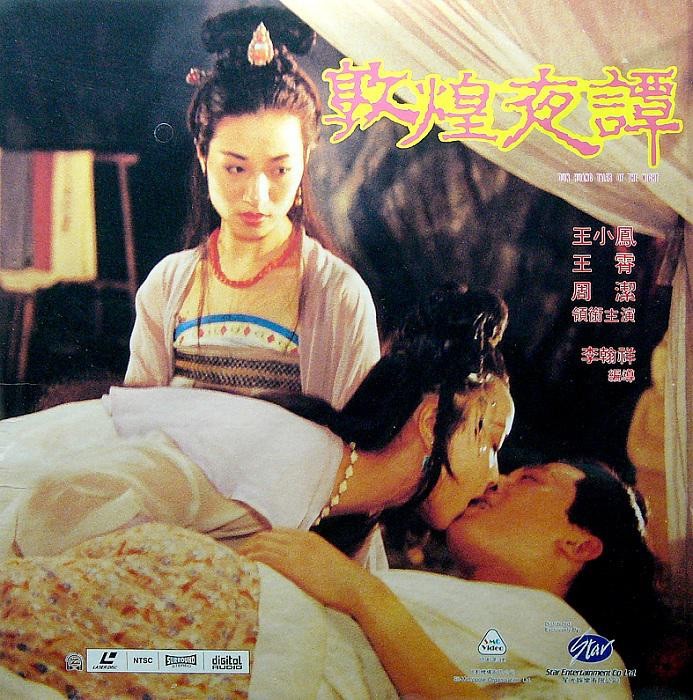 敦煌夜譚