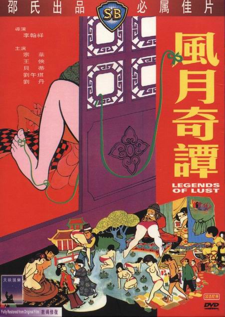 風月奇譚