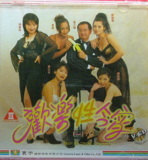 歡樂性今宵1