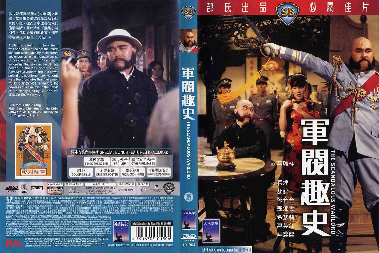 軍閥趣史