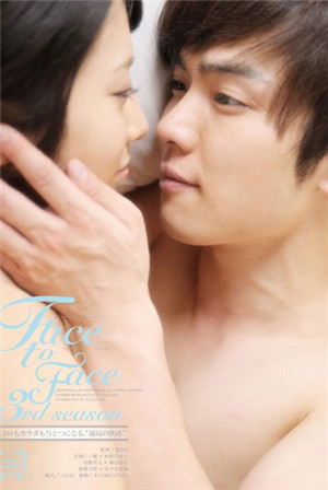 [有碼新番]Face to Face 3rd season