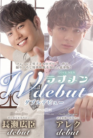 [有碼新番]愛男W debut長瀨廣臣亞歷克