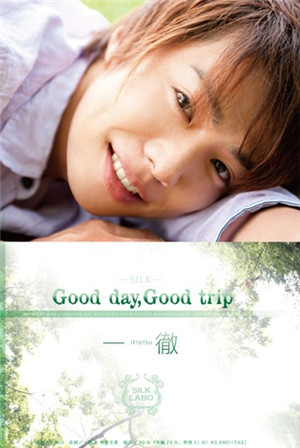 [有碼新番]Good day，Good trip貫徹