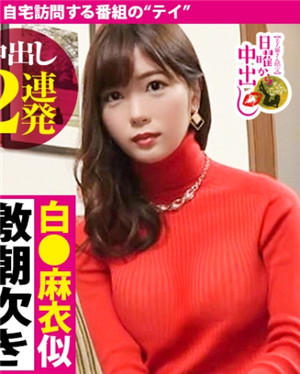 [有碼新番]【白●麻衣相似人妻中出2連發】人妻馬●ko決口溺死確定的潮！