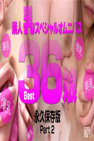 [有碼新番]加勒比科姆高級012017 002素人乳特別集錦36娘