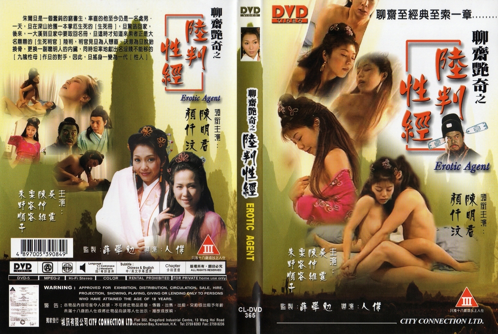 聊齋艷奇之陸判性經