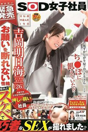 [中文字幕]SDJS-027-宣傳部中途入社第1年吉岡明日海