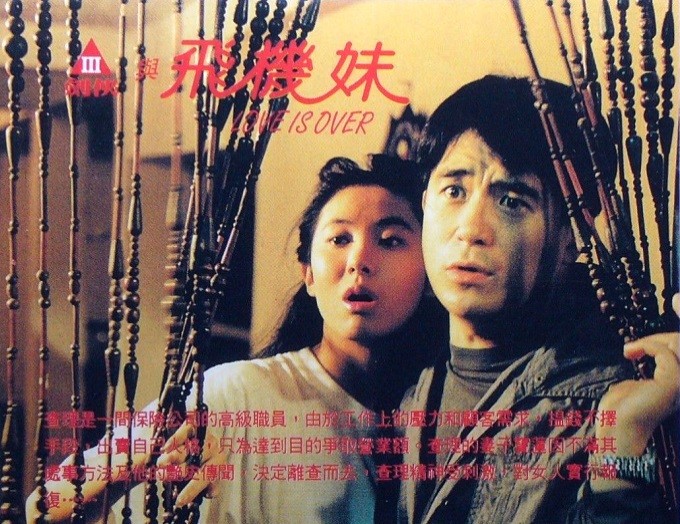 三劍俠與飛機妹