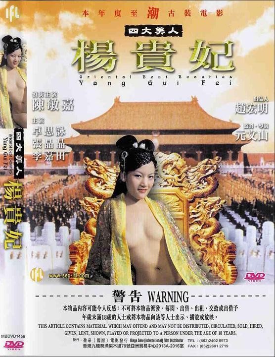 四大美人之楊貴妃
