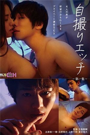 [有碼新番]自拍做愛～4個男人隨慾望私密SEX