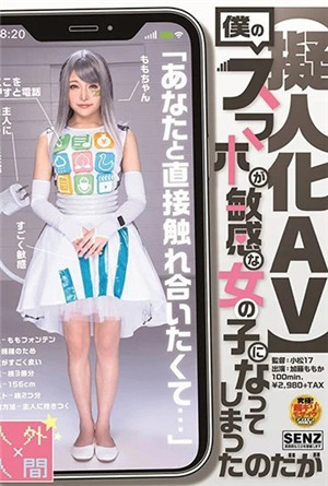[有碼新番]我的手機變成敏感女子加藤桃香