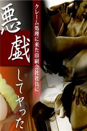 [有碼新番]加勒比科姆來處理索賠的印刷公司職員