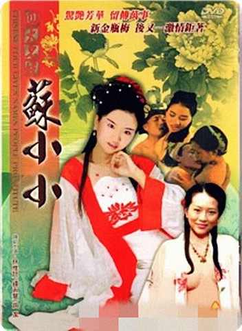 四大名妓之蘇小小