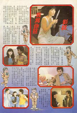 我為你狂